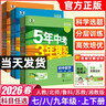 【7-9年級科目自選】2026五年中考三年模擬七年級上冊八九年級下冊數學(xué)語(yǔ)文英語(yǔ)生物理化學(xué)政治歷史地理全套七下八下九下人教版53天天練初中一二三26練習必刷題 七年級下冊 數學(xué)-人教版 曬單實(shí)拍圖