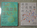 活出心花怒放的人生 寫(xiě)給中國青年的幸福枕邊書(shū) 積極心理學(xué)發(fā)起人 彭凱平新作 曬單實(shí)拍圖