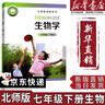 【新華書(shū)店正版】2026春季新版初中北師大版7七年級下冊生物書(shū)北師大版七7年級下冊生物學(xué)課本教材七下生物教科書(shū)初一下冊生物北京師范大學(xué)出版社 七下北師版生物 曬單實(shí)拍圖