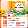 2026春狀元語(yǔ)文筆記一二三四五六年級下冊數學(xué)英語(yǔ)人教部編版北師蘇教外研版狀元大課堂課本同步小學(xué)語(yǔ)文手寫(xiě)筆記教材全解同步講解狀元成才路 四年級下冊（26春） 語(yǔ)文【人教版】 曬單實(shí)拍圖