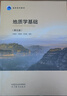 地質(zhì)學(xué)基礎（第五版） 邱維理  宋春青  張振春 高等教育出版社 曬單實(shí)拍圖