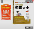 初中數學(xué)知識大全 通用版 老教材版 只適合八九年級 中考復習資料清單初一初二初三中考輔導用書(shū) pass綠卡圖書(shū) 25年26年都適用 曬單實(shí)拍圖