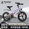 鳳凰兒童自行車(chē)輕量鎂合金學(xué)生小孩單車(chē)帶輔助輪3-6-10-12歲小中大童 【頂配-碟剎一體輪】星云紫丨大禮包+98%已安裝 16寸（目前身高115-125cm選擇） 曬單實(shí)拍圖