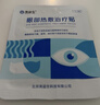 亮益生醫用干眼治療眼部熱敷治療貼眼罩眼膜護眼貼眼干疲勞燒灼瞼板腺 4盒（20枚）推薦 曬單實(shí)拍圖