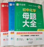 作業(yè)幫2026版初中母題大全 數學(xué)+物理+化學(xué)（共6冊含答案詳解）母題提分大師必刷題母題精講中考真題題型專(zhuān)項訓練 曬單實(shí)拍圖