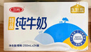 三元純牛奶250ml*24盒北京限定（原特品） 年貨禮盒 新老包裝隨機發(fā)貨 曬單實(shí)拍圖
