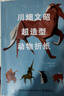 正版正版川畑文昭超造型動(dòng)物折紙 折紙教程書(shū)高難度折紙書(shū)大全成人書(shū)籍手工生動(dòng)折紙藝術(shù)兒童高級diy教學(xué)教材日本 曬單實(shí)拍圖