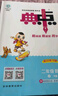 【新華書(shū)店】2026版典中點(diǎn)一二三四五六年級上冊下冊語(yǔ)文數學(xué)英語(yǔ)人教北師版大同步訓練練習冊題作業(yè)本小學(xué)榮德基點(diǎn)中點(diǎn)典中典 數學(xué) 北師版 【2026春】二年級下冊 曬單實(shí)拍圖