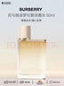 博柏利（BURBERRY）花與她逐夢(mèng)倫敦濃香水50ml花香調女士生日禮物巴寶莉 曬單實(shí)拍圖