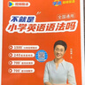 劉曉艷小學(xué)英語(yǔ)語(yǔ)法書(shū) 不就是小學(xué)英語(yǔ)語(yǔ)法嗎 全國通用小學(xué)生入門(mén)自學(xué)零基礎 曬單實(shí)拍圖