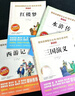 四大名著(zhù)原著(zhù)正版小學(xué)生版五年級下冊必讀的課外書(shū)正版西游記三國演義青少年版本配套人教版快樂(lè )讀書(shū)吧五下中國紅樓夢(mèng)水滸傳全套 【全套4冊】四大名著(zhù)原著(zhù)正版 送考點(diǎn) 曬單實(shí)拍圖