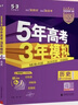 曲一線(xiàn) 2026B版 五年高考三年模擬 高考歷史 新高考、新教材適用 53B版高考總復習五三 曬單實(shí)拍圖