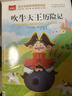 國際大獎小說(shuō)兒童文學(xué)注音版 10冊 吹牛大王歷險記+昆蟲(chóng)記+綠山墻的安妮+小鹿斑比+列那狐+兔子坡+綠野仙蹤+柳林風(fēng)聲+尼爾斯騎鵝旅行記+草原上的小木屋 曬單實(shí)拍圖