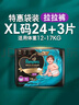 幫寶適透氣頂配黑金幫拉拉褲新生兒嬰兒尿不濕尿片添加真蠶絲XXL22+1 曬單實(shí)拍圖