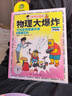 【函套附贈】物理大爆炸 128堂物理通關(guān)課 基礎篇  物理大爆炸進(jìn)階篇 化學(xué)大爆炸 科技大爆炸：橫空出世的蘑菇云  覆蓋物理教材知識點(diǎn)啟蒙書(shū)科普百科 磨鐵圖書(shū)官方直營(yíng) 正版書(shū)籍包郵 謝耳朵漫畫(huà) 自選  曬單實(shí)拍圖