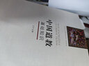 【包郵】中國五大宗教基礎知識 中國道教基礎知識 定價(jià)68書(shū)籍 曬單實(shí)拍圖