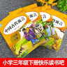 中國古代寓言故事三年級下冊必讀課外書(shū) 快樂(lè )讀書(shū)吧三年級下冊全4冊附贈考點(diǎn)手冊 伊索寓言 克雷洛夫寓言 人民教育出版社人教版統編教材配套閱讀 中小學(xué)教輔小學(xué)生課外閱讀書(shū)籍 7-10歲推薦閱讀 曬單實(shí)拍圖