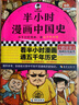 【混子哥邊畫(huà)邊講代表作】半小時(shí)漫畫(huà)中國史:五代兩宋元 看半小時(shí)漫畫(huà)，通五千年歷史 漫畫(huà)歷史品類(lèi)累計銷(xiāo)量第一 混知出品 陳磊·半小時(shí)漫畫(huà)團隊中小學(xué)生課外閱讀書(shū) 科普漫畫(huà) 曬單實(shí)拍圖