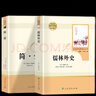 九年級必讀名著(zhù) 人教版 水滸傳 艾青詩(shī)選 儒林外史簡(jiǎn)愛(ài) 人民教育出版社和初三必讀課外書(shū)目初中生讀物課外閱讀書(shū)籍必讀正版九年級必讀課外閱讀人民教育出版社為原著(zhù)完整版無(wú)刪減版 艾青詩(shī)選為人民文學(xué)出版社 正 曬單實(shí)拍圖