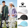卡爾美（KELME）帽子男女馬拉松跑步戶(hù)外遮陽(yáng)帽網(wǎng)球登山速干帽防曬帽鴨舌棒球帽 曬單實(shí)拍圖