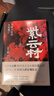紫云村 刷邊版 《亭長(cháng)小武》作者史杰鵬筆下大唐小吏的生死逃亡，新歷史主義小說(shuō)見(jiàn)微之作 豆瓣2025年度中國文學(xué)（小說(shuō)類(lèi)） 圖書(shū) 曬單實(shí)拍圖