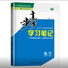 高一上自選】2026正版步步高學(xué)習筆記必修第一冊數學(xué)物理英語(yǔ)化學(xué)地理語(yǔ)文必修上冊中外歷史綱要上 高中金榜苑人教A版蘇教版北師版高一上同步生物必修1課時(shí)提分預習教輔練習冊 26人教B版-數學(xué)必修第一冊【 曬單實(shí)拍圖