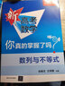 新高考數學(xué)你真的掌握了嗎 圓錐曲線(xiàn)數列與不等式平面幾何立體幾何函數5本套裝 高考數學(xué)題型歸納高中專(zhuān)項強化練習 清華大學(xué)出版社 【2本套】函數+練習 曬單實(shí)拍圖