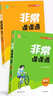 2026春非常課課通語(yǔ)文數學(xué)英語(yǔ)物理化學(xué)政治歷史七八九年級上下冊蘇教江蘇專(zhuān)用同步課時(shí)練習初一輔導教材解讀全解課堂筆記教材幫【真便宜】 26春八年級下 語(yǔ)文【人教版】 曬單實(shí)拍圖