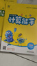 通成學(xué)典 2026春小學(xué)數學(xué)計算能手 1年級下·蘇教 同步專(zhuān)項練習冊 計算小能手小達人天天練思維強化訓練 曬單實(shí)拍圖