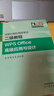 全國計算機等級考試二級教程--WPS Office高級應用與設計 曬單實(shí)拍圖