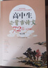 高中生必背古詩(shī)文72篇（必背版） 曬單實(shí)拍圖