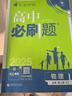 2026高中必刷題 高二下 物理 選擇性必修 第三冊 人教版 教材幫學(xué)霸一遍過(guò)同步一課一練天天練一本練習冊 理想樹(shù) 曬單實(shí)拍圖