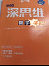 學(xué)習之星【26春下冊新款深思維】人教版初一初二初三數學(xué)重難題型專(zhuān)項訓練強化提煉考點(diǎn)激發(fā)思維能力新中考背景操作過(guò)程開(kāi)放學(xué)科融合類(lèi)78年級學(xué)習之星 數學(xué)專(zhuān)項訓練【人教版】 八年級下冊【26春新款】 曬單實(shí)拍圖