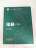 電路（第6版） 曬單實(shí)拍圖