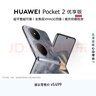 HUAWEI Pocket 2 優(yōu)享版 超平整超可靠 全焦段XMAGE四攝 12GB+256GB 大溪地灰 鴻蒙系統華為折疊屏 曬單實(shí)拍圖