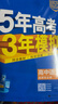 曲一線(xiàn) 高二下高中語(yǔ)文 選擇性必修下冊 人教版 新教材 2026高中同步五年高考三年模擬五三 曬單實(shí)拍圖