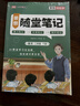 榮恒2026春新版課本原文批注黃岡隨堂筆記[人教版]二年級下冊語(yǔ)文課堂筆記學(xué)霸狀元筆記課本教材課前預習教材解讀同步課本講解書(shū) 2下語(yǔ)文 曬單實(shí)拍圖