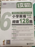 讀霸：小學(xué)英語(yǔ)閱讀128篇 六年級 曬單實(shí)拍圖