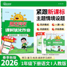 陽(yáng)光同學(xué) 2026春新 課時(shí)優(yōu)化作業(yè) 語(yǔ)文 一年級下冊 人教版 小學(xué)生同步教材練習冊 隨堂一課一練課課練單元提優(yōu)訓練 曬單實(shí)拍圖