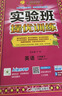 2026春 實(shí)驗班提優(yōu)訓練 三年級下冊 數學(xué)人教版 強化拔高教材同步練習冊 曬單實(shí)拍圖