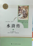 當當九年級必讀名著(zhù) 人教版 水滸傳 儒林外史 艾青詩(shī)選 簡(jiǎn)愛(ài) 人民教育出版社初三課外書(shū)目初中生讀物課外閱讀書(shū)籍原著(zhù) 正版完整版無(wú)刪減版 九年級上冊 水滸傳（上下） 曬單實(shí)拍圖