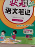 26春狀元筆記 小學(xué)語(yǔ)文六年級下冊 人教版6年級課堂筆記知識點(diǎn)講解教材解讀解析同步視頻課隨堂筆記學(xué)霸筆記AI智慧學(xué)狀元成才路 曬單實(shí)拍圖