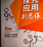 【京東物流-送貨上門(mén)】2026版探究應用新思維初中培優(yōu)新方法七八九年級數學(xué)物理化學(xué)初一初二初三中考人教版黃東坡中學(xué)生專(zhuān)項訓練奧數競賽同步練習冊 新版【新思維】七年級 數學(xué) 初中通用 曬單實(shí)拍圖