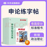 半月談2026國省考公務(wù)員考試申論字帖練字真題范文時(shí)政熱點(diǎn)時(shí)事政治素材省考國考2026通用公考遴選選調答題紙楷書(shū)精彩開(kāi)頭字帖成年人云南廣東廣西河南湖北貴州遼寧安徽省考 +3元換購26年時(shí)政資料 曬單實(shí)拍圖