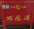 西鳳酒 綠瓶盒裝陜西版  45度 500ml*6盒 整箱裝 鳳香型白酒 曬單實(shí)拍圖