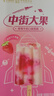 中街大果系列 草莓牛奶味雪糕 75g*4支 非遺 冰淇淋生鮮冷飲 家庭裝 曬單實(shí)拍圖
