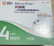 新優(yōu)銳BD胰島素針頭一次性使用注射筆用針頭 0.23(32G)*4mm 98支 曬單實(shí)拍圖
