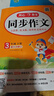 小學(xué)開(kāi)心同步作文三年級下冊 2026春小學(xué)生語(yǔ)文同步教材思維導圖閱讀理解寫(xiě)作技巧思路素材積累范文大全 曬單實(shí)拍圖