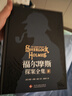 福爾摩斯探案全集（全3冊）精裝硬殼珍藏版原版原著(zhù)中文版柯南道爾偵探懸疑推理小說(shuō)世界名著(zhù)青少年小學(xué)生課外書(shū)籍閱讀物 曬單實(shí)拍圖