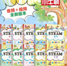 小小牛頓幼兒館STEAM系列【60冊大套裝 10個(gè)單輯】 配套全書(shū)音頻 培養孩子科學(xué)思維 暢銷(xiāo)華語(yǔ)世界 三捧金鼎獎 【全套60冊】小小牛頓幼兒館STEAM系列 曬單實(shí)拍圖